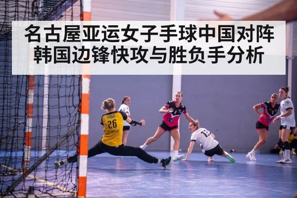women handball match action