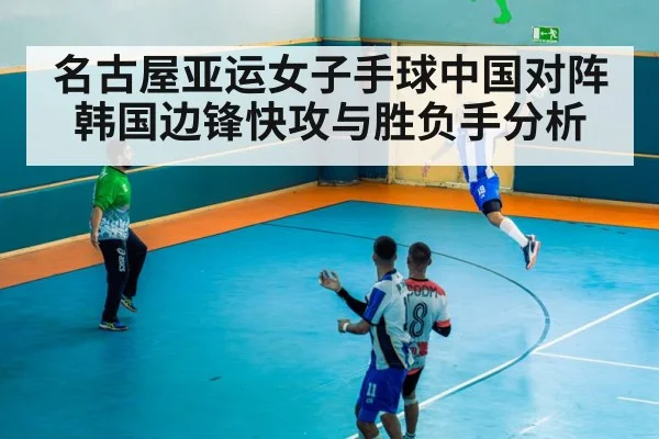 handball fast break attack