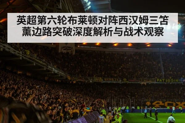 soccer stadium match atmosphere